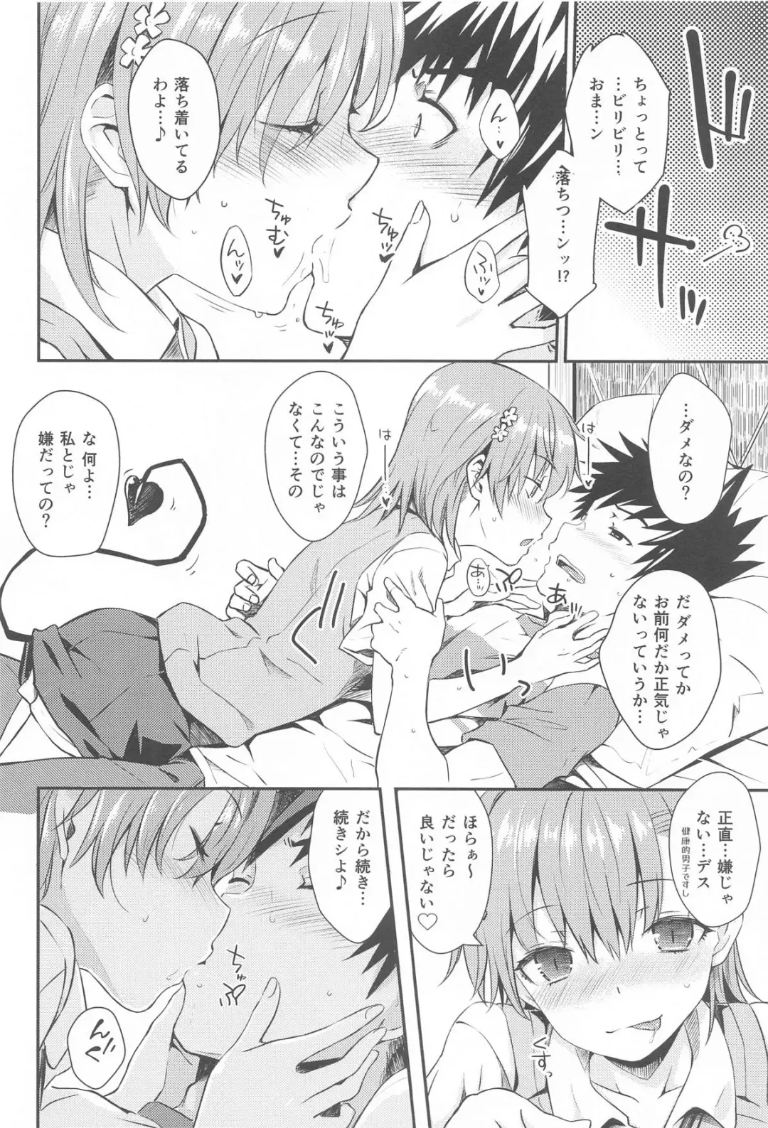 [Okara] Miko x Succu Fhentai - Page 9