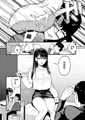 [Manno] Iribitari Gal ni Manko Tsukawasete Morau Hanashi 2 | 對常來我家的辣妹為所欲為 (decensored) Fhentai - Page 8
