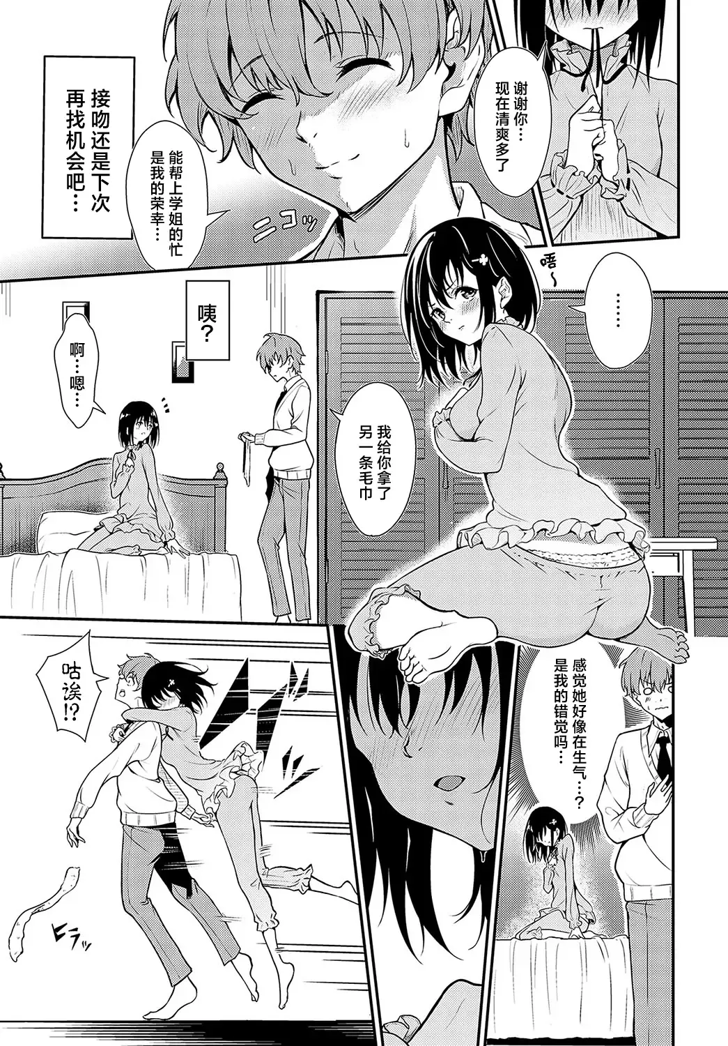 [Yamamoto] Hanamomo Senpai no Netsu wa Osamaranai  | 花桃学姐的发热迟迟不见消退 Fhentai - Page 11