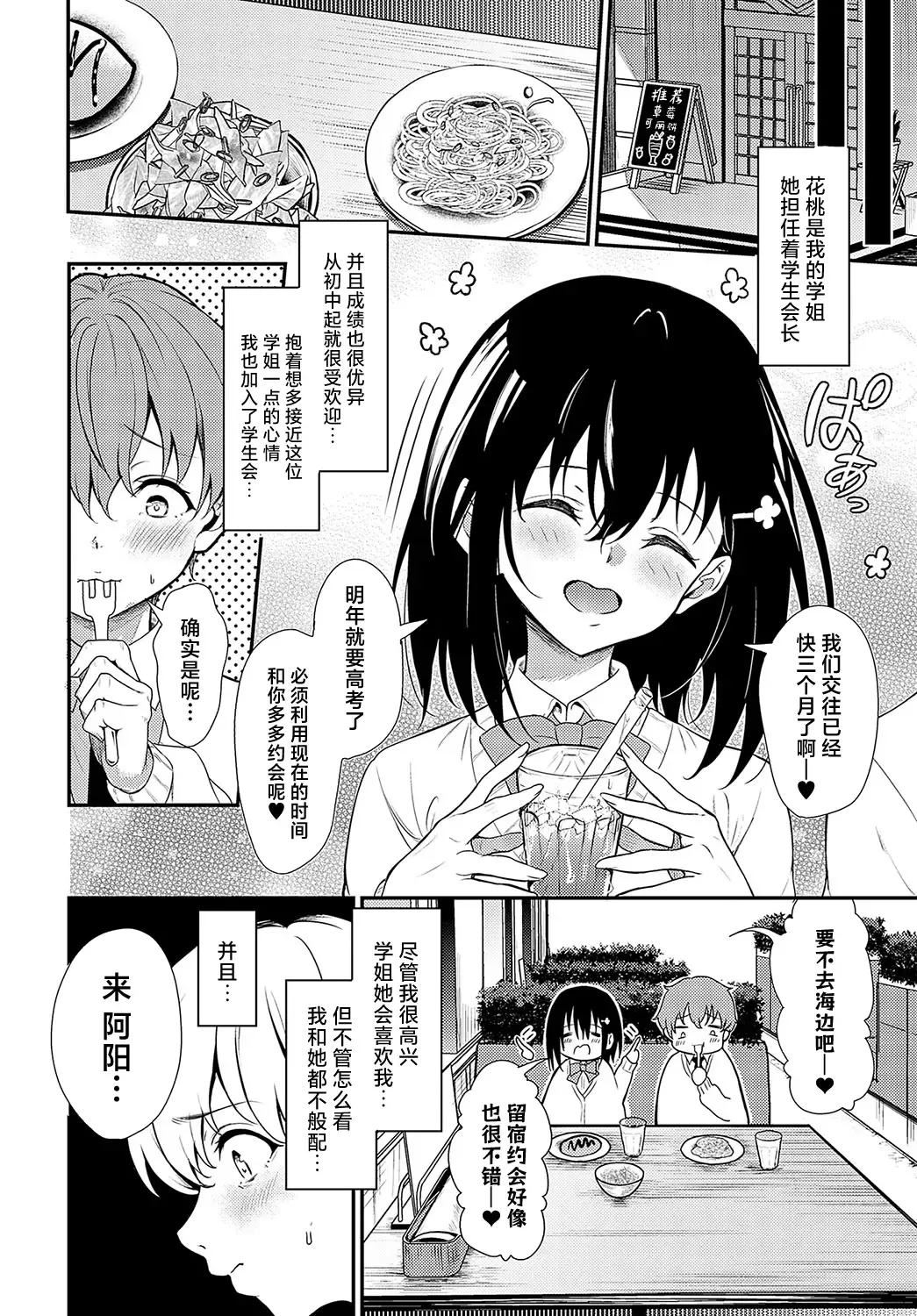 [Yamamoto] Hanamomo Senpai no Netsu wa Osamaranai  | 花桃学姐的发热迟迟不见消退 Fhentai - Page 2