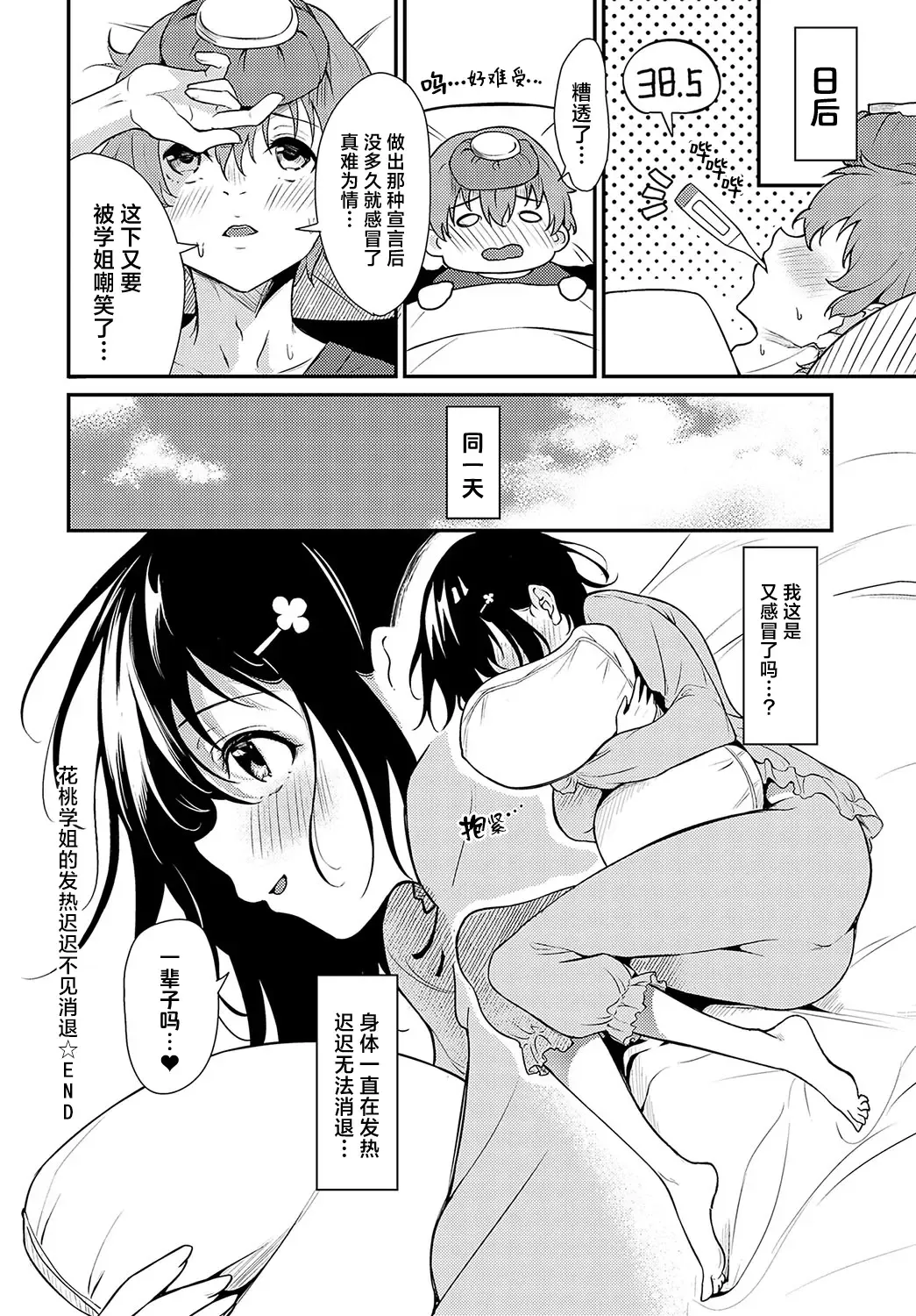 [Yamamoto] Hanamomo Senpai no Netsu wa Osamaranai  | 花桃学姐的发热迟迟不见消退 Fhentai - Page 28