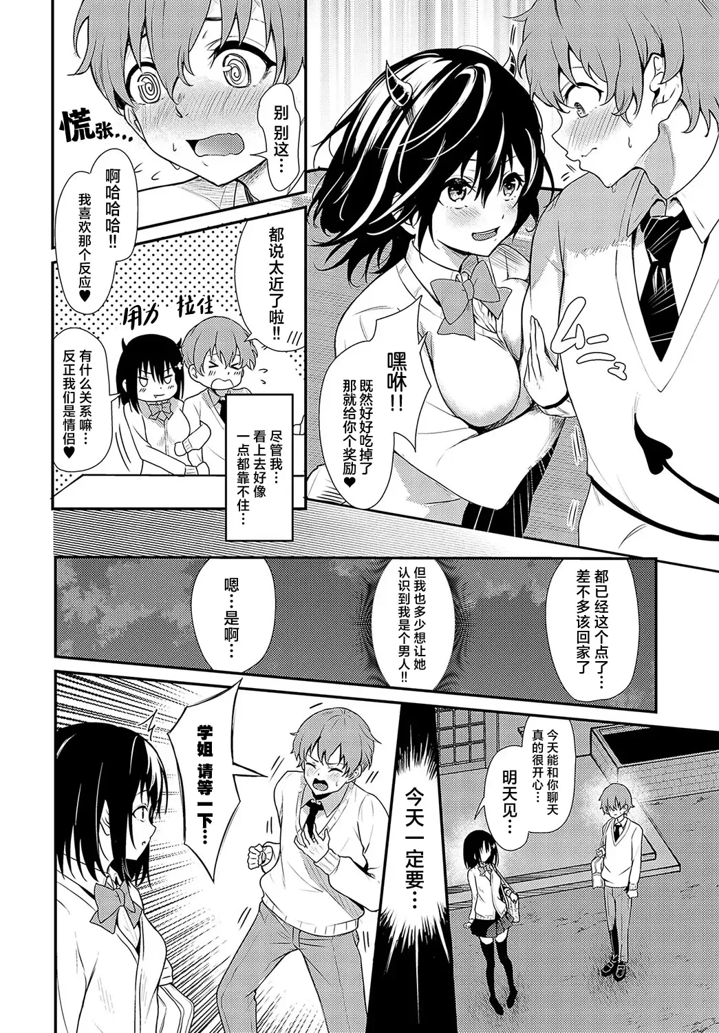 [Yamamoto] Hanamomo Senpai no Netsu wa Osamaranai  | 花桃学姐的发热迟迟不见消退 Fhentai - Page 4