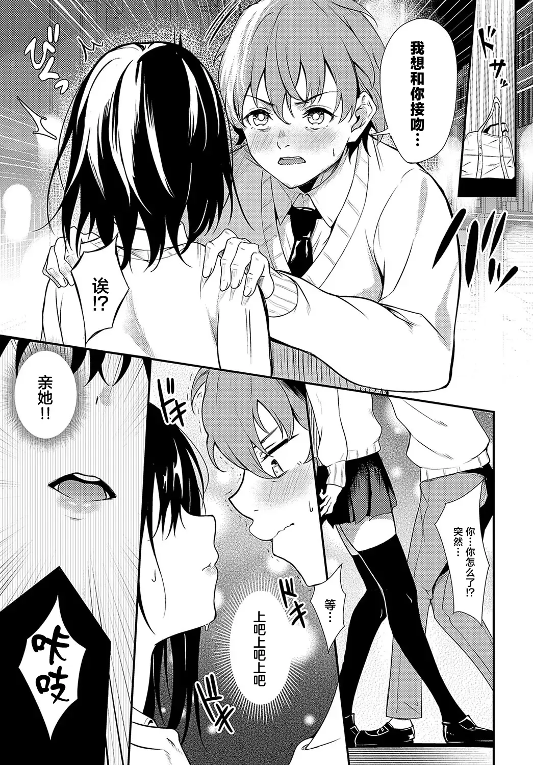 [Yamamoto] Hanamomo Senpai no Netsu wa Osamaranai  | 花桃学姐的发热迟迟不见消退 Fhentai - Page 5
