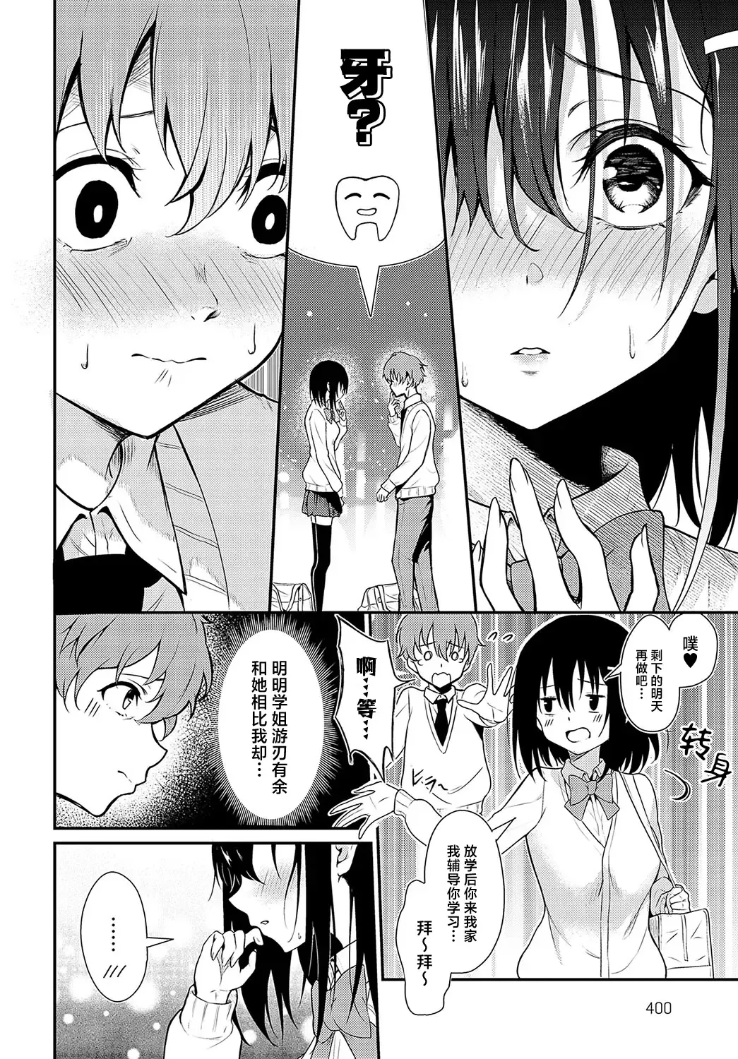 [Yamamoto] Hanamomo Senpai no Netsu wa Osamaranai  | 花桃学姐的发热迟迟不见消退 Fhentai - Page 6