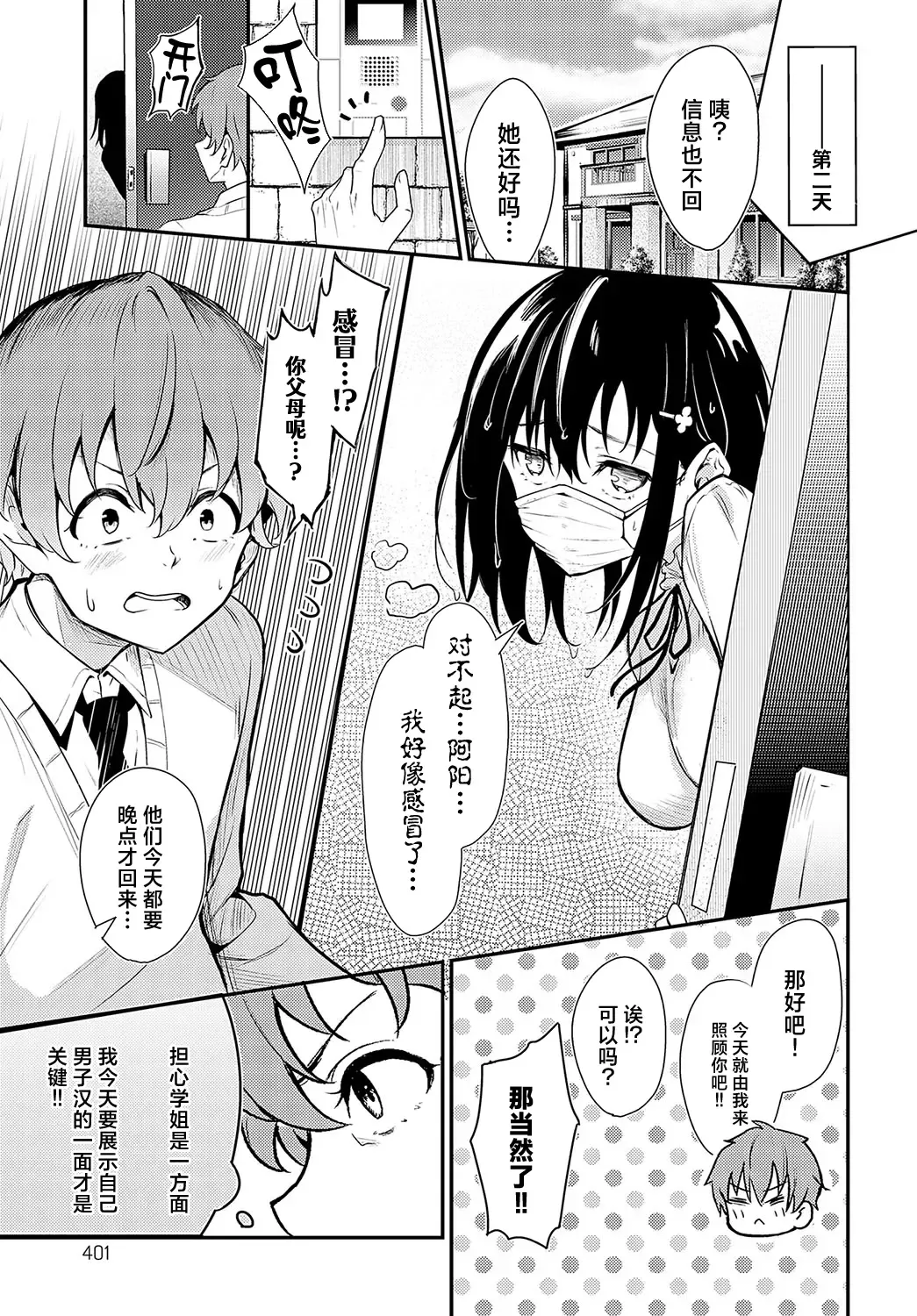 [Yamamoto] Hanamomo Senpai no Netsu wa Osamaranai  | 花桃学姐的发热迟迟不见消退 Fhentai - Page 7