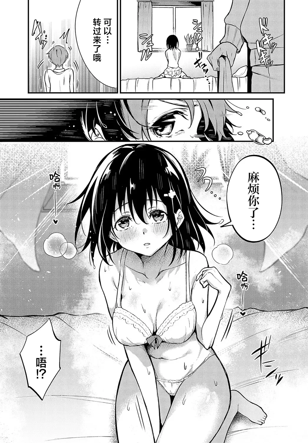 [Yamamoto] Hanamomo Senpai no Netsu wa Osamaranai  | 花桃学姐的发热迟迟不见消退 Fhentai - Page 9