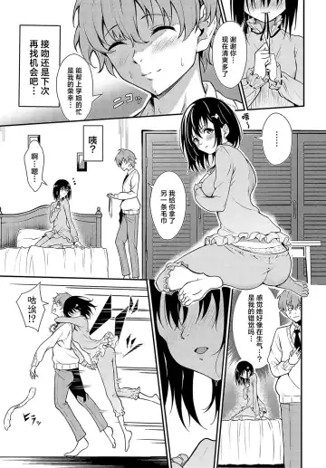 [Yamamoto] Hanamomo Senpai no Netsu wa Osamaranai  | 花桃学姐的发热迟迟不见消退 Fhentai - Page 11
