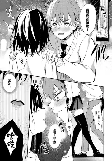 [Yamamoto] Hanamomo Senpai no Netsu wa Osamaranai  | 花桃学姐的发热迟迟不见消退 Fhentai - Page 5