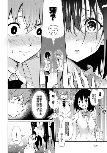 [Yamamoto] Hanamomo Senpai no Netsu wa Osamaranai  | 花桃学姐的发热迟迟不见消退 Fhentai - Page 6
