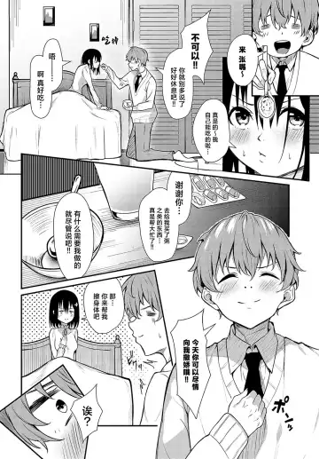 [Yamamoto] Hanamomo Senpai no Netsu wa Osamaranai  | 花桃学姐的发热迟迟不见消退 Fhentai - Page 8