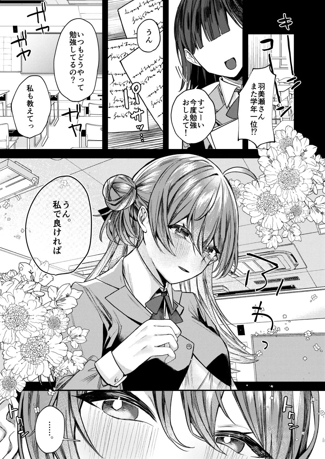 [Muniko] Oshiete Ageru ne. Fhentai - Page 2