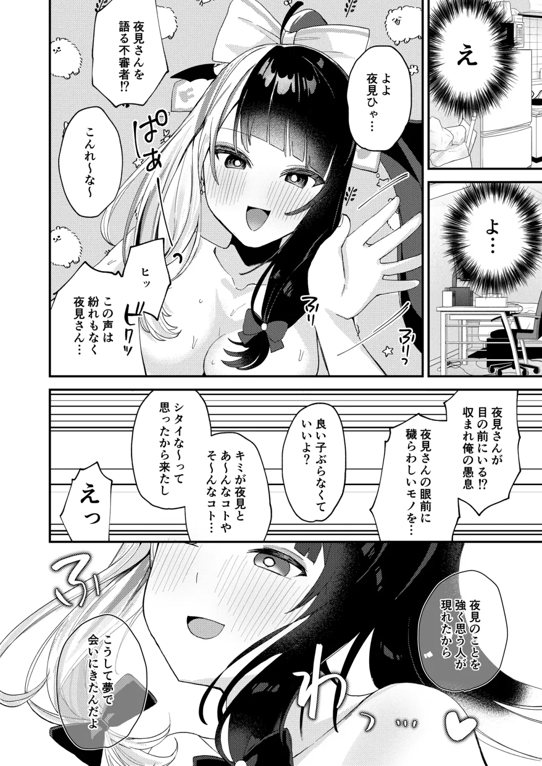 [Muniko] Yume ka Utsutsu ka Maboroshi ka Fhentai.net - Page 7