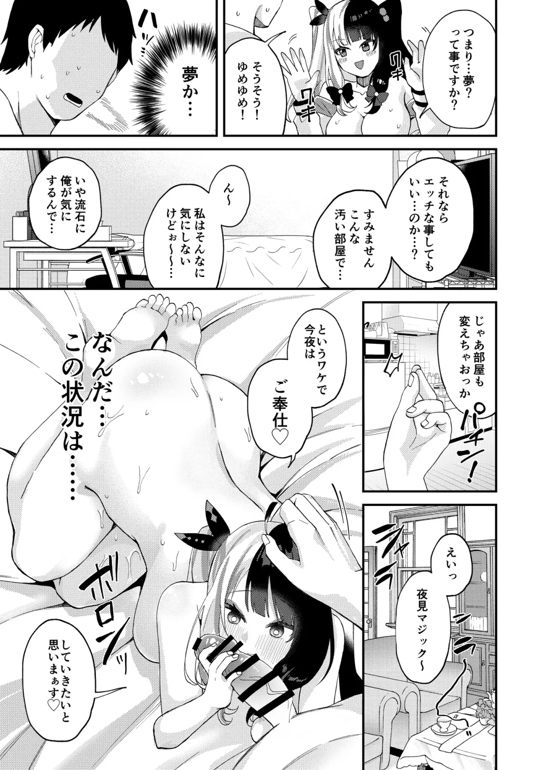 [Muniko] Yume ka Utsutsu ka Maboroshi ka Fhentai.net - Page 8