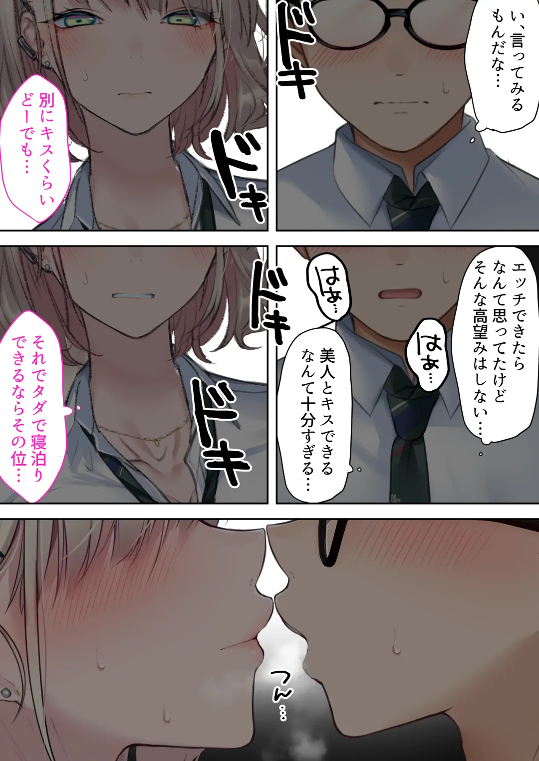 [Kuroyui] Jitsu wa Otaku-kun ni Amai Gyaru (Tsuyome) Shoutaiken. Fhentai - Page 12