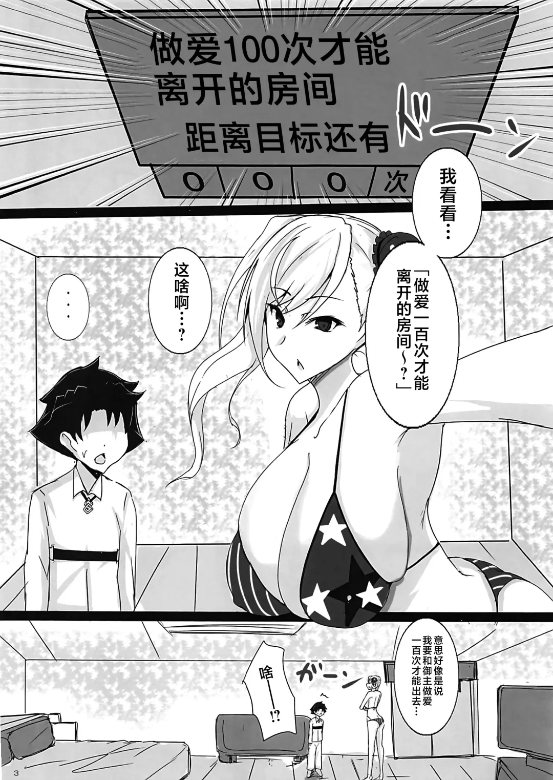 [Jiseki] Musashi Onee-chan to Shota Master ga 100-kai H Shinai to Derarenai Heya Fhentai - Page 2