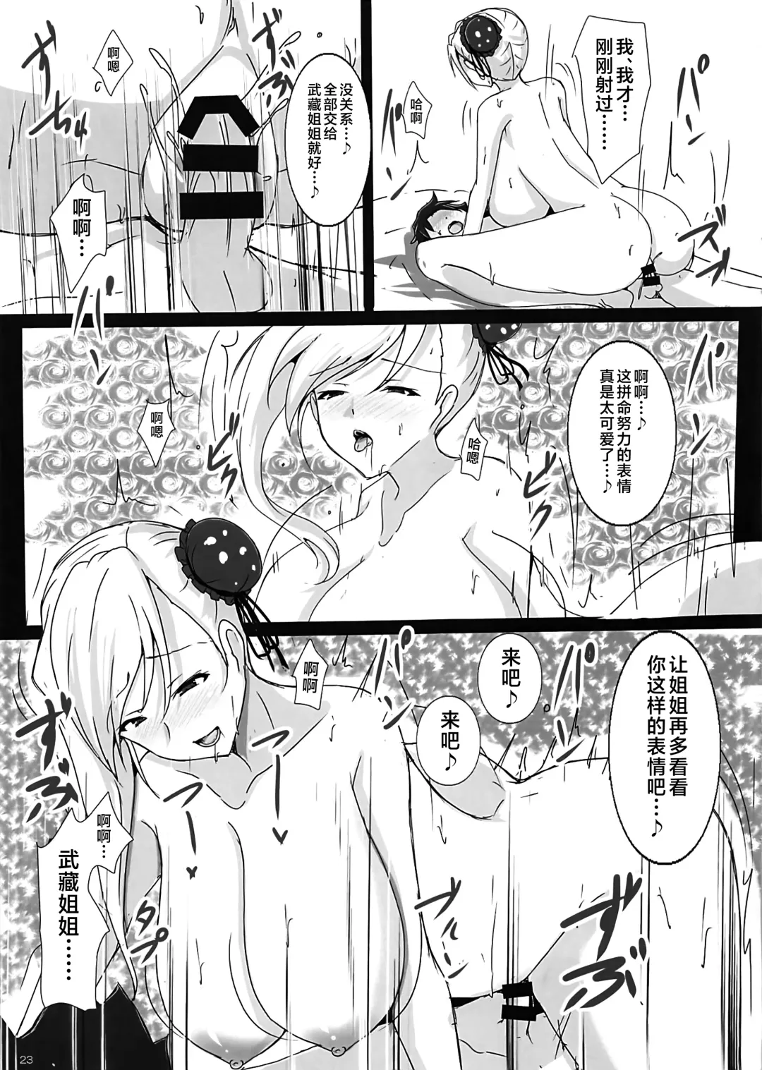 [Jiseki] Musashi Onee-chan to Shota Master ga 100-kai H Shinai to Derarenai Heya Fhentai - Page 22