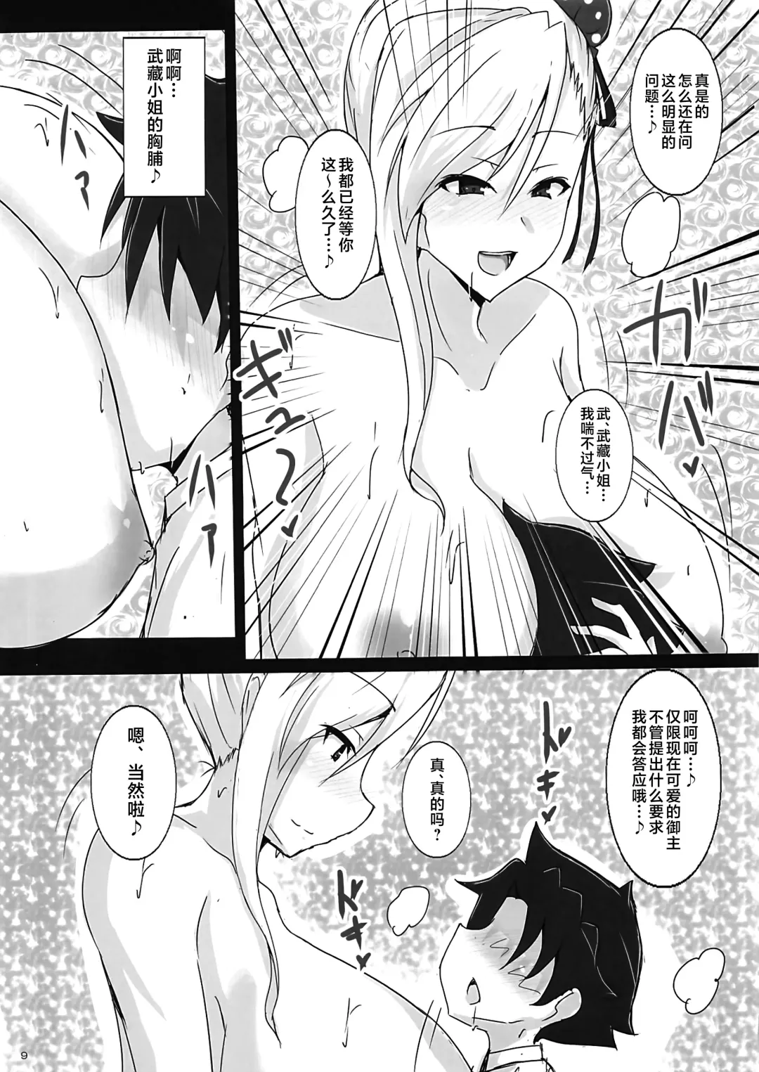 [Jiseki] Musashi Onee-chan to Shota Master ga 100-kai H Shinai to Derarenai Heya Fhentai - Page 8