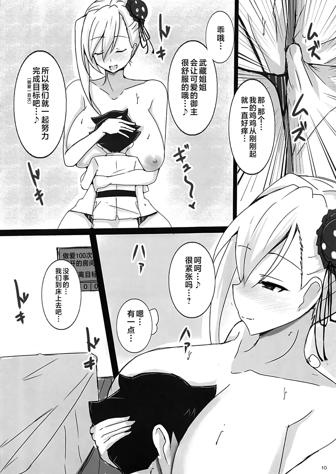 [Jiseki] Musashi Onee-chan to Shota Master ga 100-kai H Shinai to Derarenai Heya Fhentai - Page 9