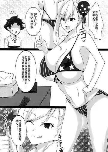 [Jiseki] Musashi Onee-chan to Shota Master ga 100-kai H Shinai to Derarenai Heya Fhentai - Page 3
