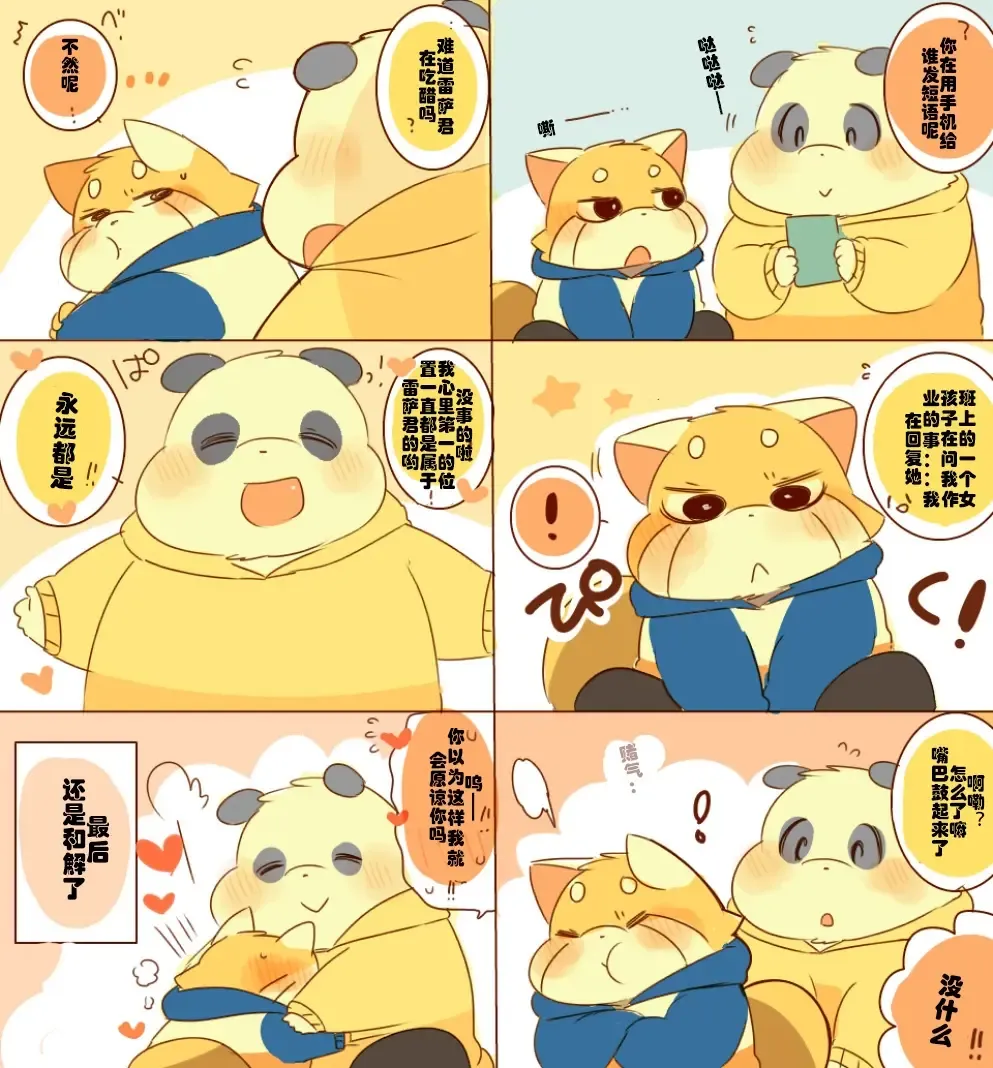 Read [Hyaku] Lesser-kun to Panda-kun 9雷萨君和潘达君 9 个人汉化 - Fhentai.net