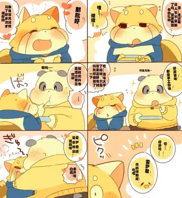 [Hyaku] Lesser-kun to Panda-kun 9雷萨君和潘达君 9 个人汉化 Fhentai - Page 5
