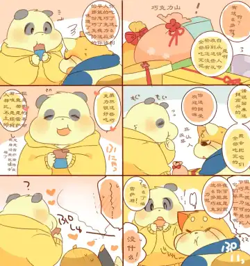 [Hyaku] Lesser-kun to Panda-kun 9雷萨君和潘达君 9 个人汉化 Fhentai - Page 8