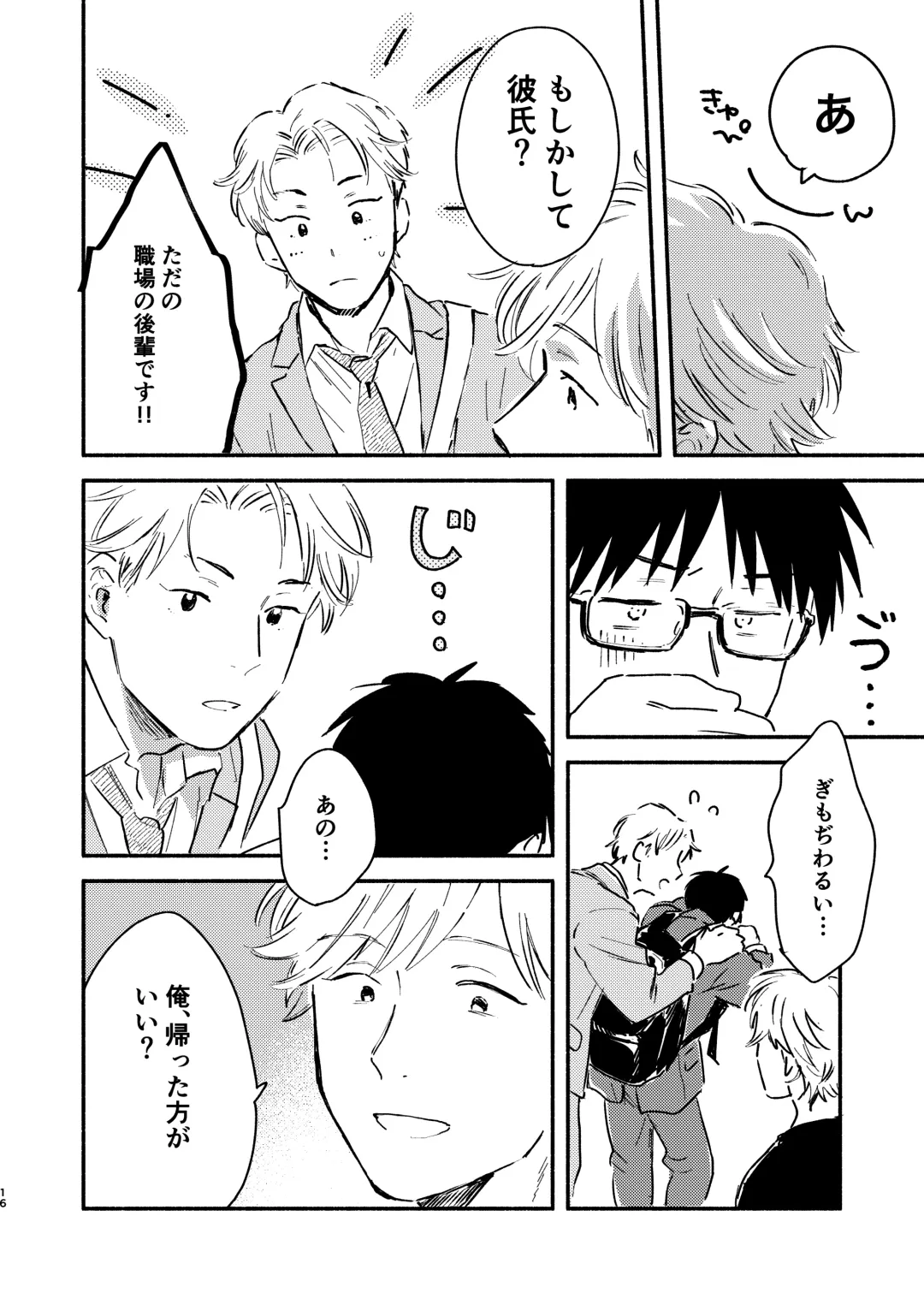 [Kosaka Tsun] Fukugyou Bareta! Nonke Ryman ni Sharei o Chiratsukasete xx Shite Moratta 2 Fhentai - Page 16