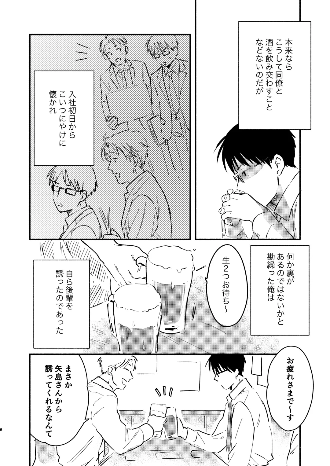 [Kosaka Tsun] Fukugyou Bareta! Nonke Ryman ni Sharei o Chiratsukasete xx Shite Moratta 2 Fhentai - Page 6