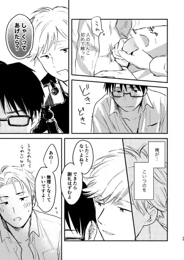 [Kosaka Tsun] Fukugyou Bareta! Nonke Ryman ni Sharei o Chiratsukasete xx Shite Moratta 2 Fhentai - Page 25