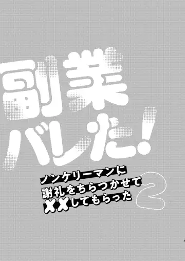 [Kosaka Tsun] Fukugyou Bareta! Nonke Ryman ni Sharei o Chiratsukasete xx Shite Moratta 2 Fhentai - Page 3