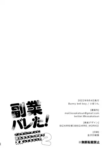 [Kosaka Tsun] Fukugyou Bareta! Nonke Ryman ni Sharei o Chiratsukasete xx Shite Moratta 2 Fhentai - Page 50