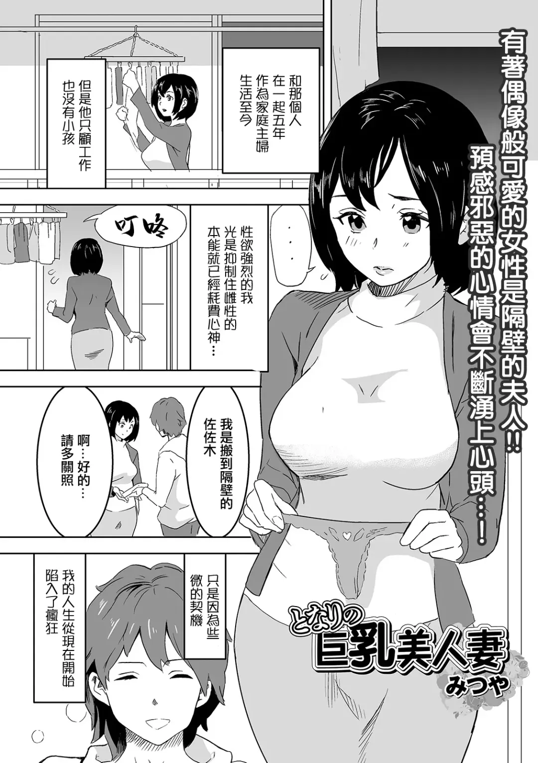 Read [Mitsuya] Tonari no Kyonyuu Bijinzuma - Fhentai.net