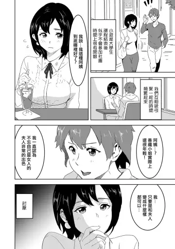 [Mitsuya] Tonari no Kyonyuu Bijinzuma Fhentai.net - Page 2