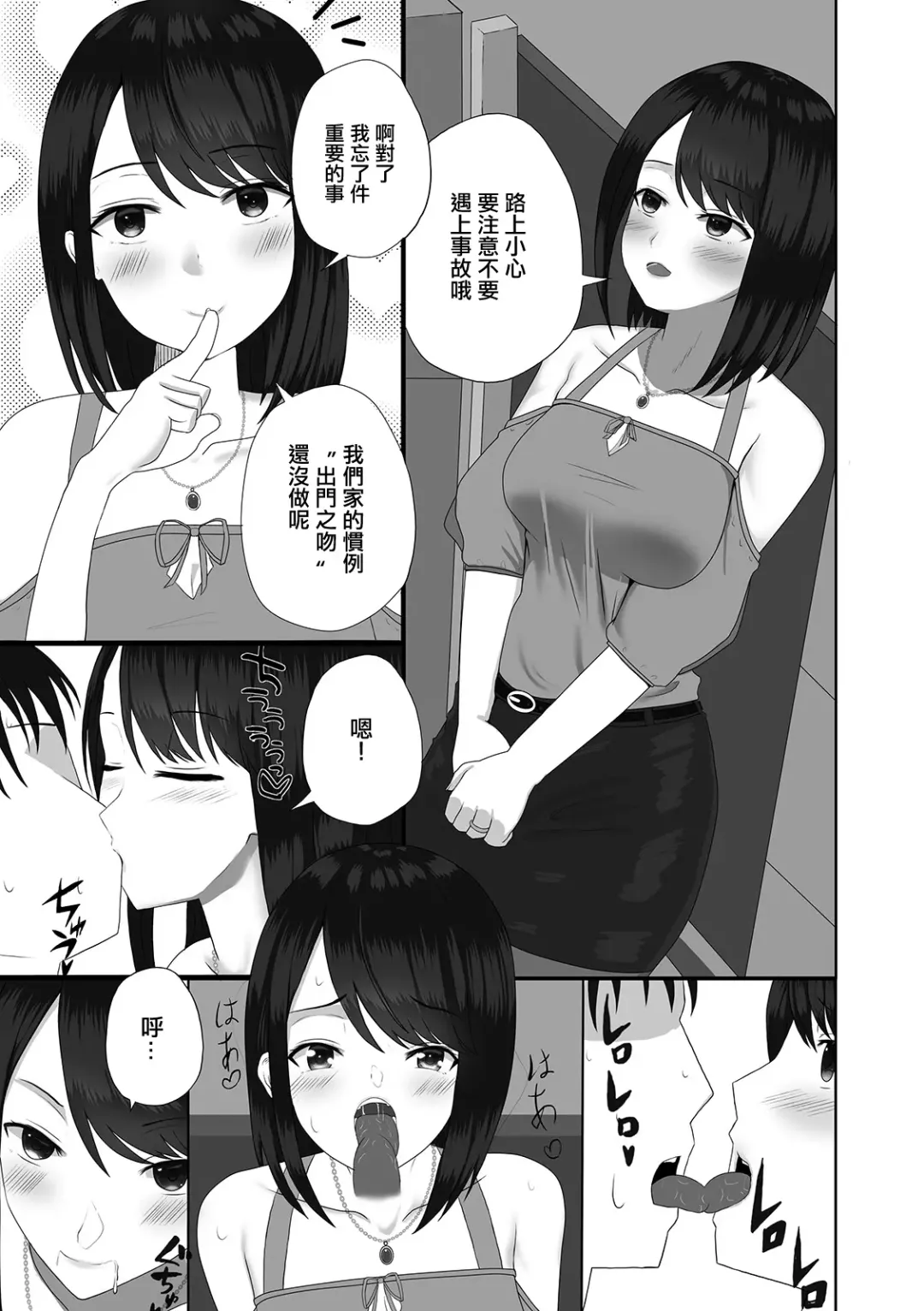 [Kosakai] Oku-sama-ryuu Ninkatsujutsu! |  夫人流懷孕術! Fhentai - Page 3