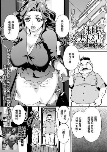 Read [Musashi Daichi] Kyuujitsu no Hitozuma Hisho - Fhentai