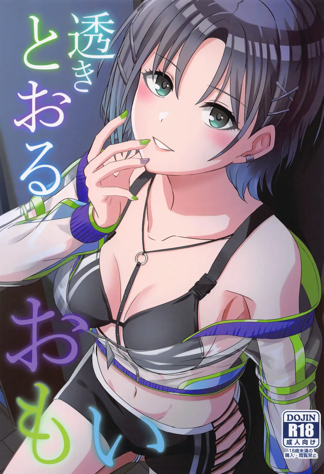 [Kamelie] Sukitooru Omoi | Toru's Clear Affection Fhentai - Page 1