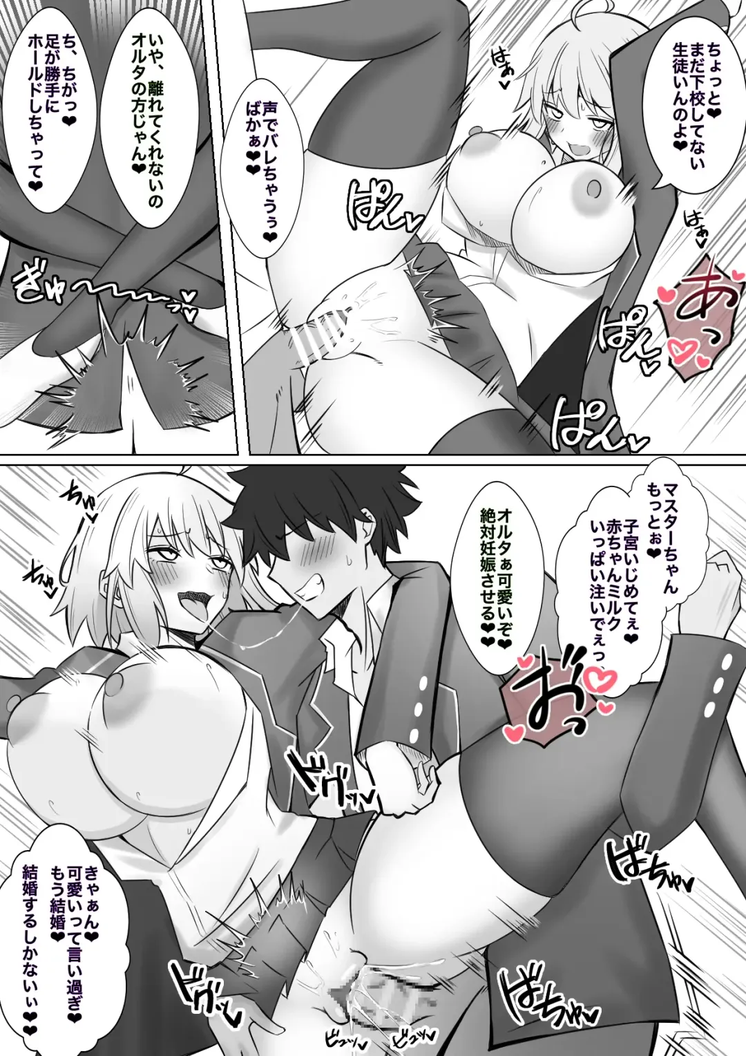 [4uu] Ongakushitsu de Himitsu Ecchi (Bare) Suru Alter-chan Fhentai - Page 4