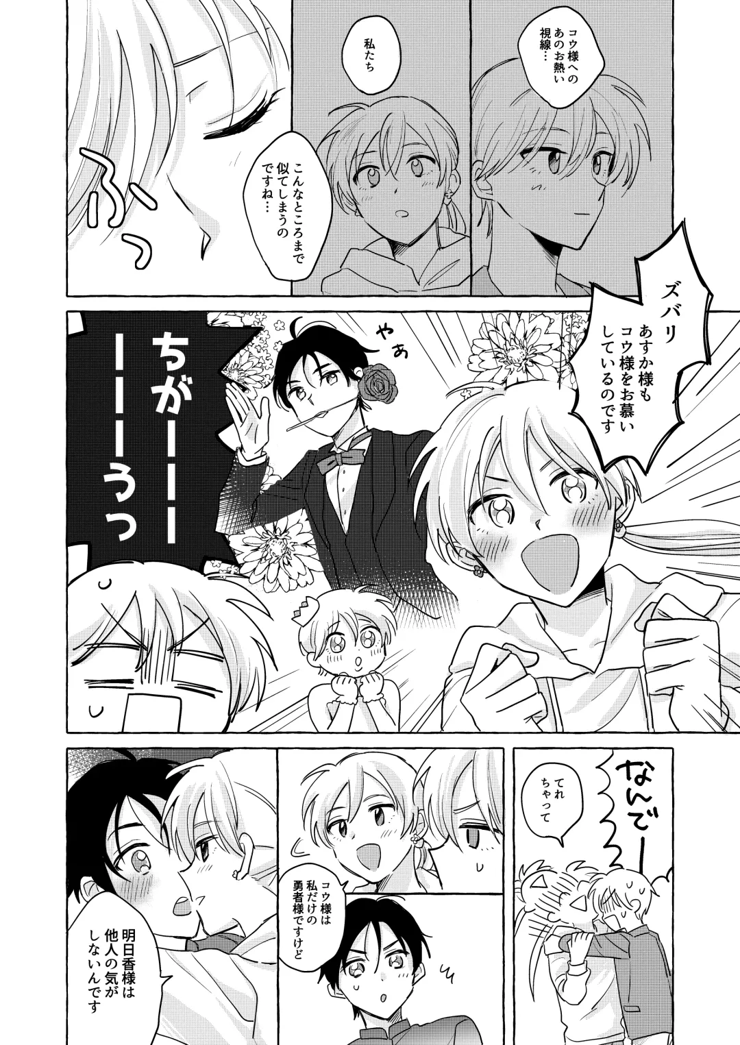 [Roku] Isekai Shoukansaki de Tomodachi ni Gekini no Mahou Kishi-sama to Love Love Maryoku Kyoukyuu suru Koto ni Narimashita!? 2 - Tomodachi mo Issho Hen - Fhentai - Page 12