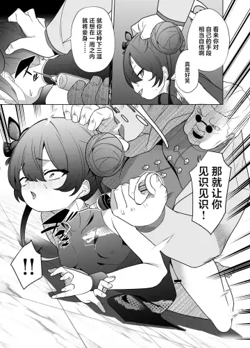 [Kenko Shindan-chan] Ryuu mon ni shimuru Ryuuge zenpen | 于龙纹所染是龙华 前篇 Fhentai.net - Page 10