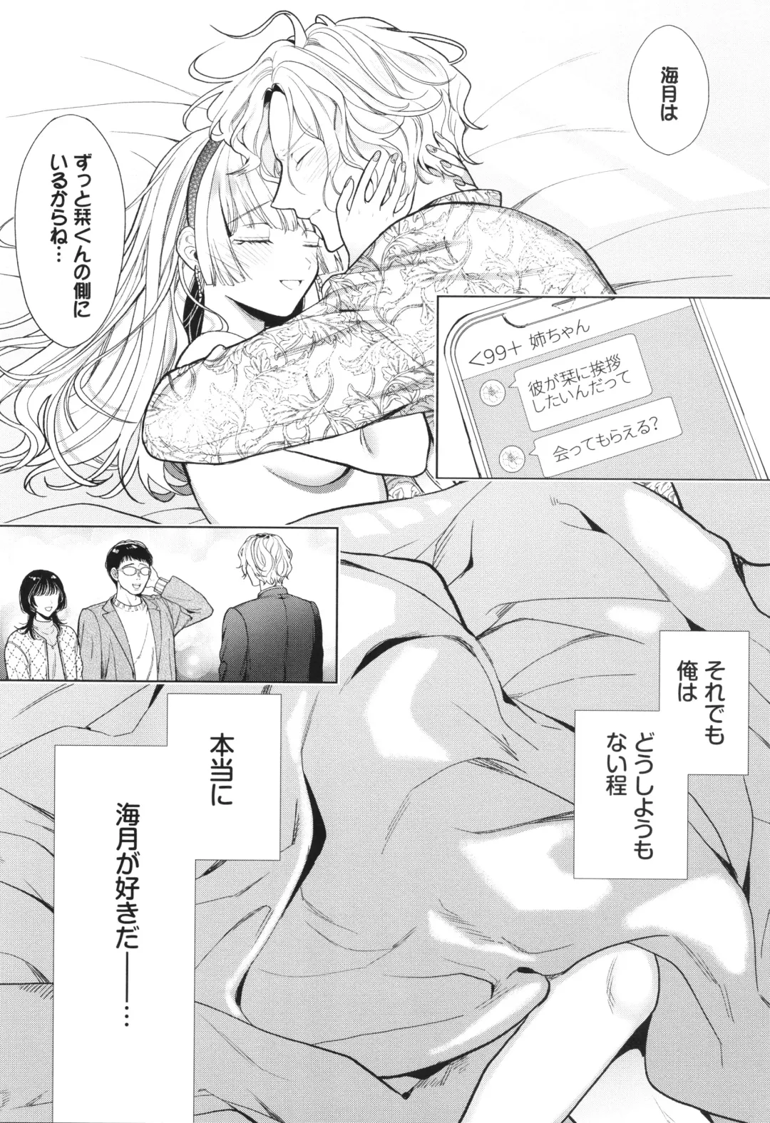 [Ibarame Hisa] Boy Meets Innocent Fhentai - Page 91