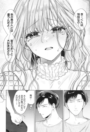 [Ibarame Hisa] Boy Meets Innocent Fhentai - Page 151