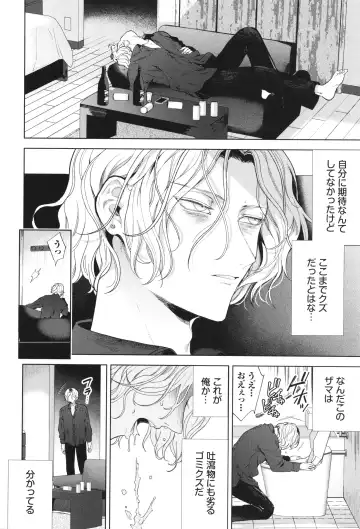 [Ibarame Hisa] Boy Meets Innocent Fhentai - Page 61