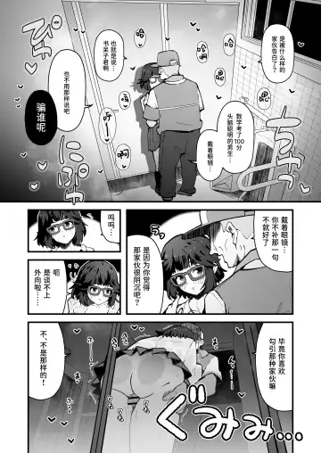 Kininaru Ano Ko wa Mazo Buta Bitch | 在意的女孩是M母猪婊子 Fhentai.net - Page 10