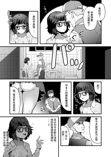 Kininaru Ano Ko wa Mazo Buta Bitch | 在意的女孩是M母猪婊子 Fhentai.net - Page 11