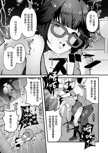 Kininaru Ano Ko wa Mazo Buta Bitch | 在意的女孩是M母猪婊子 Fhentai.net - Page 21