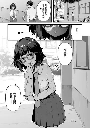 Kininaru Ano Ko wa Mazo Buta Bitch | 在意的女孩是M母猪婊子 Fhentai.net - Page 3