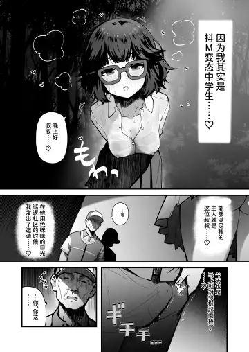 Kininaru Ano Ko wa Mazo Buta Bitch | 在意的女孩是M母猪婊子 Fhentai.net - Page 5