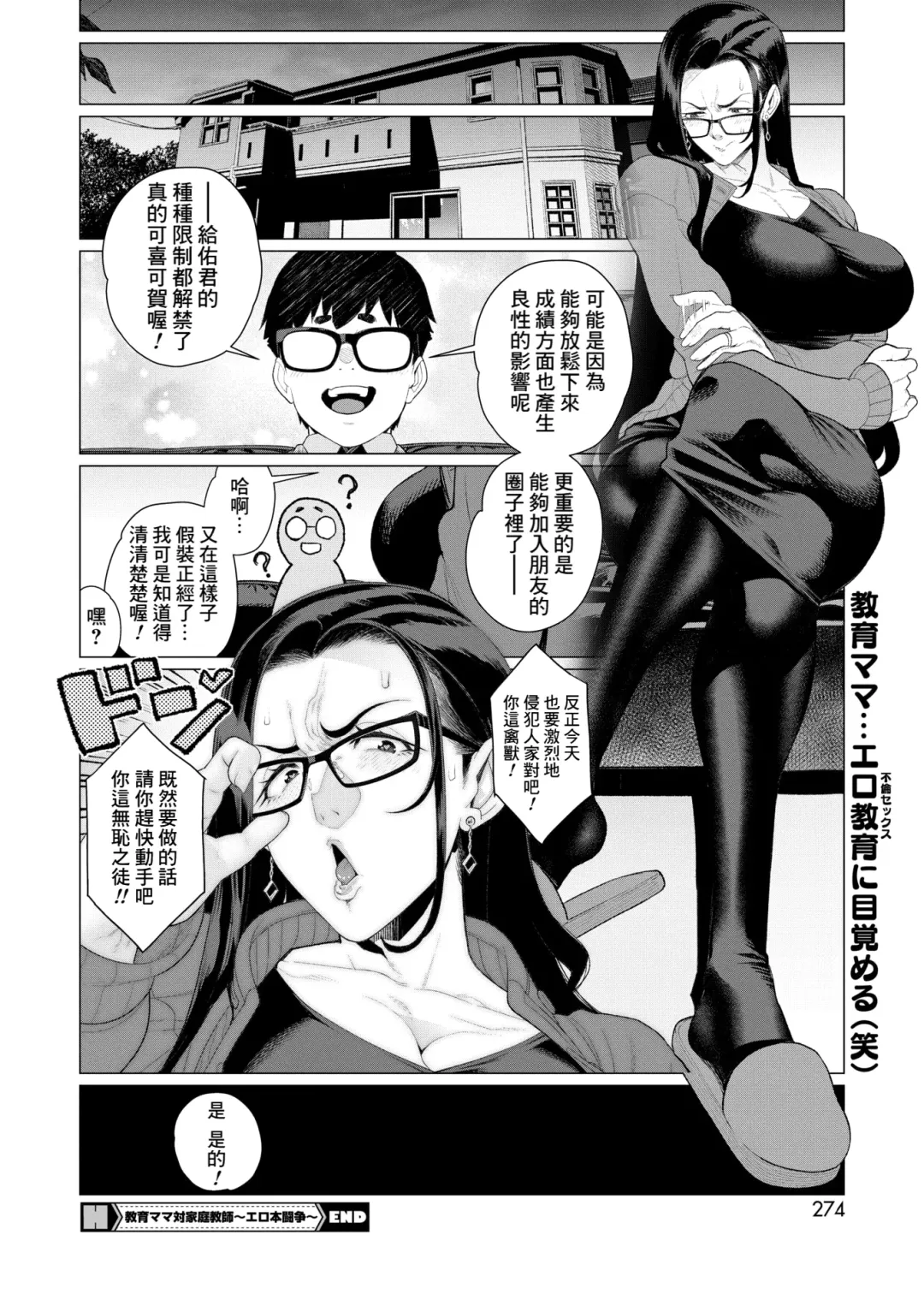 [Minamida Usuke] Kyouiku Mama Tai Kateikyoushi ~Ero Hon  Tousou~ Fhentai - Page 18