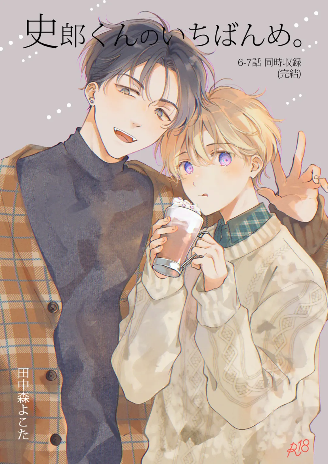 [Tanakamori Yokota] Shirou-kun no Ichibanme. Ch. 6-7 Fhentai - Page 1