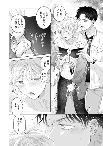 [Tanakamori Yokota] Shirou-kun no Ichibanme. Ch. 6-7 Fhentai - Page 49